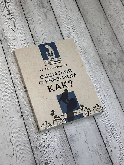 Общаться с ребенком. Как? - фото 9