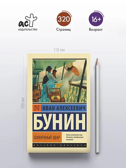 Солнечный удар - фото 4