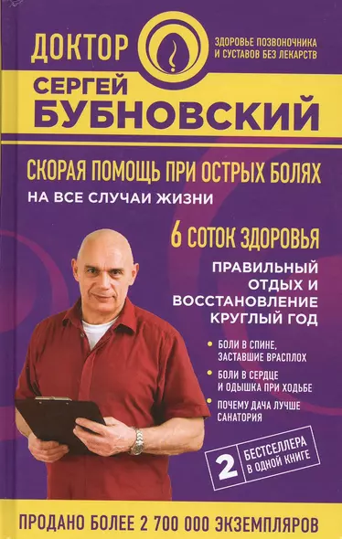 Скорая помощь при острых болях: на все случаи жизни  6 соток здоровья: правильный отдых и восстановление круглый год - фото 1