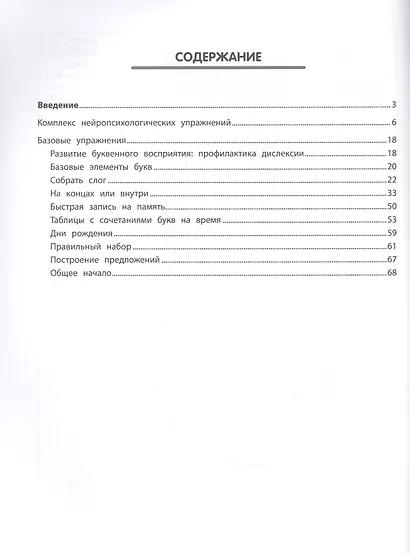 НейроЧтение: тренажер для повышения техники чтения. Для детей 6-8 лет - фото 2