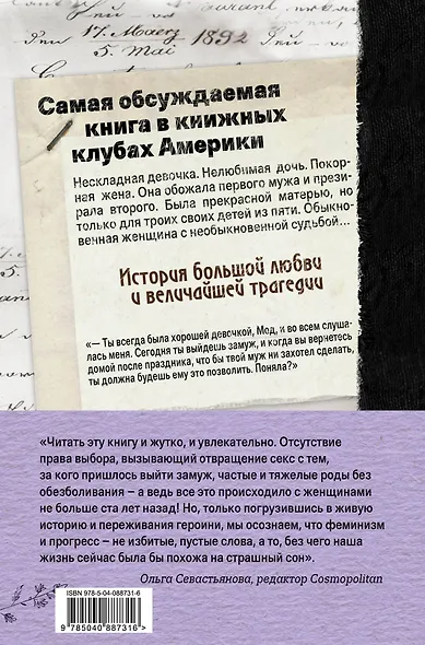 Мод. Откровенная история одной семьи - фото 2