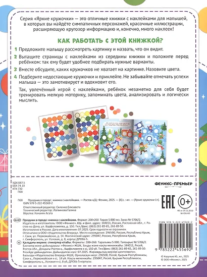 Праздник в городе: книжка с наклейками. 96 наклеек - фото 2