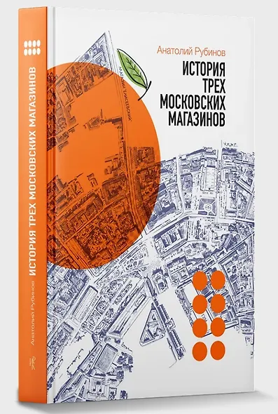 История Трех Московских Магазинов - фото 6