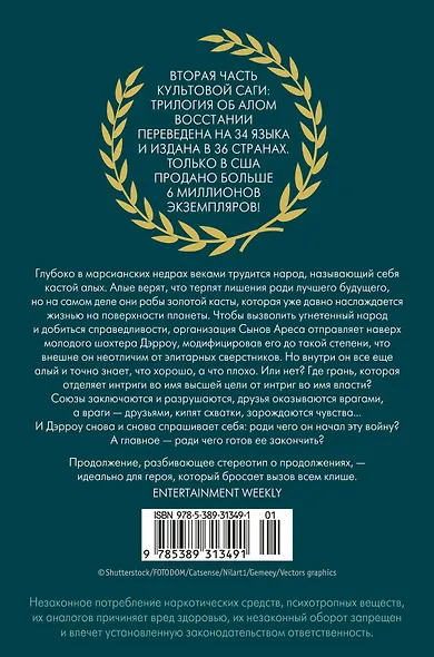 Золотой Сын - фото 2