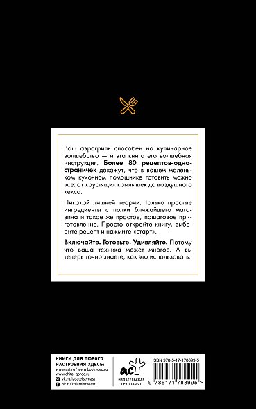Рецепты для аэрогриля - фото 2