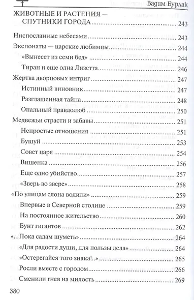 Петербург таинственный. История. Легенды. Предания - фото 8