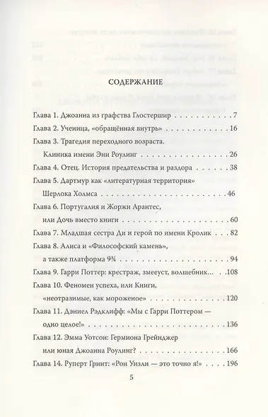 Джоан Роулинг. Все о Гарри Поттере, жизни и любви - фото 2