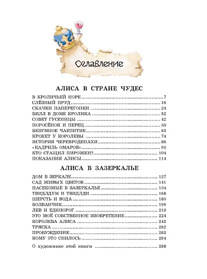 Алиса в Стране чудес. Алиса в Зазеркалье (ил. Л. Марайя) - фото 10