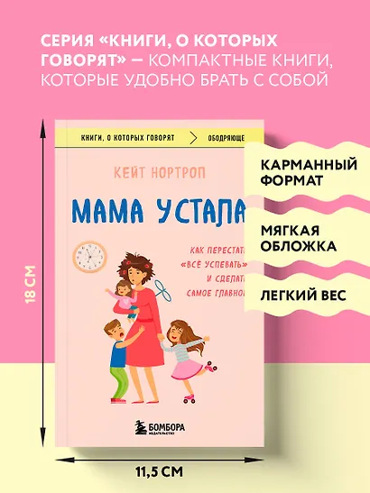 Мама устала. Как перестать "все успевать" и сделать самое главное - фото 7