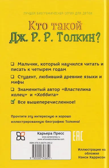 Кто такой Дж. Р. Р. Толкин? - фото 2