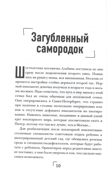 ВопреКИ. Непридуманные истории из мира глухишей - фото 7
