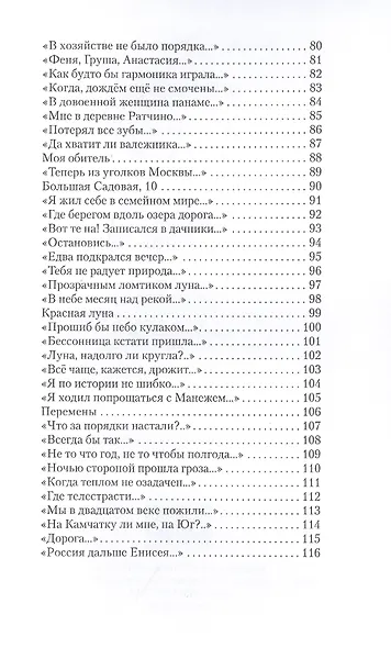 Россия дальше Енисея - фото 4