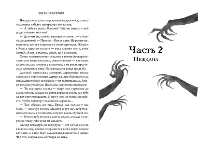 Проклятая княжна - фото 10