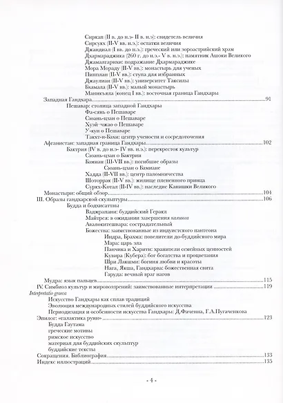 ГАНДХАРА: греко-буддийский синкретизм - фото 3