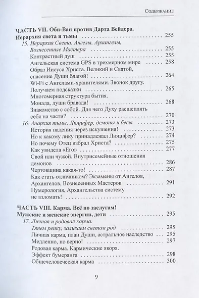 Пятое измерение. Чушь астральная - фото 6