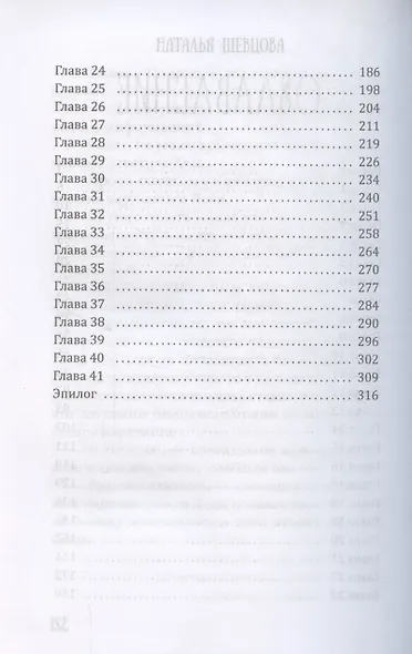 Осторожно! Влюбленная ведьма! - фото 4