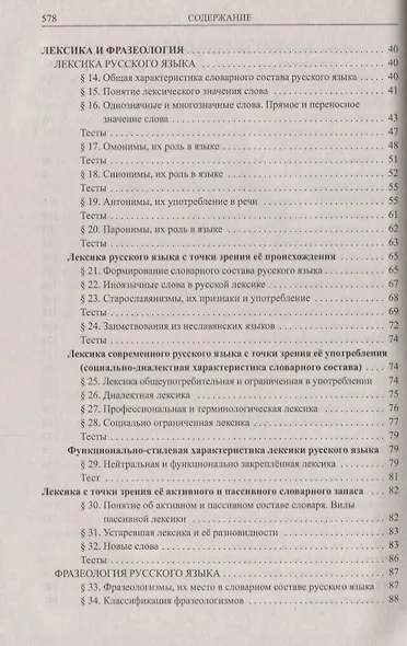 Русский язык. Справочник для школьников и поступающих в вузы. Курс подготовки к ОГЭ, ЕГЭ и ДВИ в вуз - фото 3