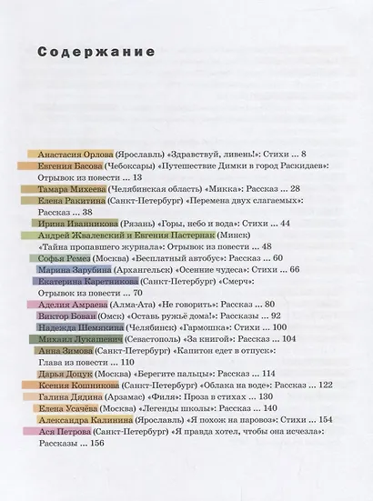 Выпускной. Сборник произведений молодых писателей. Стихи и проза участников Всероссийского фестиваля - фото 2