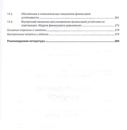 Корпоративные финансы - фото 5
