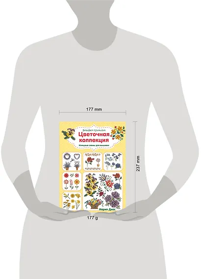 Вышиваем крестиком. Цветочная коллекция. Изящные схемы для вышивки - фото 4