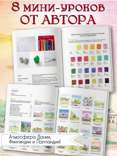 Уютные пейзажи. Северная Европа. Раскраска - фото 5