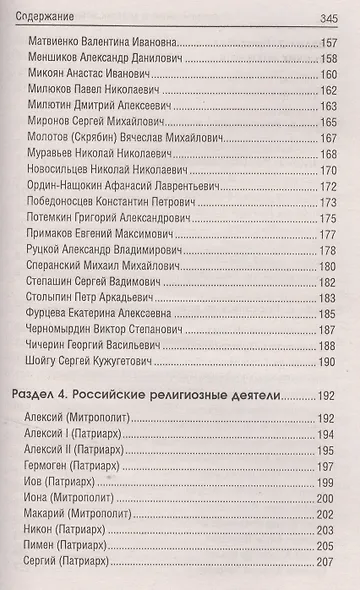 История России в крат.жизнеописаниях ее правителей - фото 5