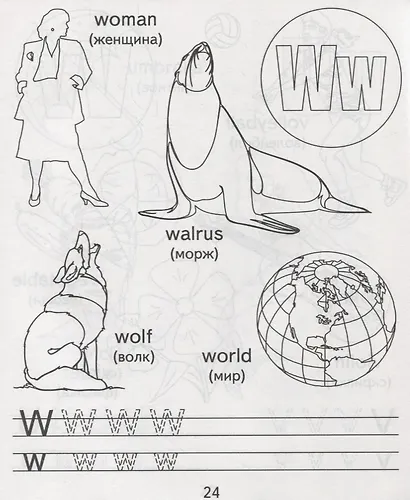 Английский для малышей. Часть 1 - фото 4