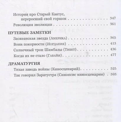 Так вот ты какая, жизнь… Роман, новеллы, путевые заметки, притчи, сценарии - фото 3
