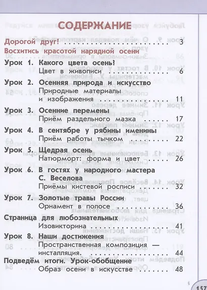 Изобразительное искусство. 1 класс. Учебник - фото 2