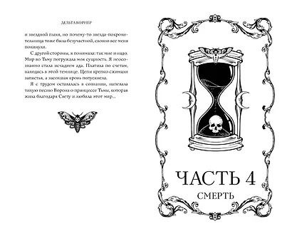 Дочь Пустого - фото 12