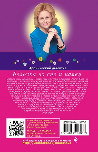 Белочка во сне и наяву - фото 2