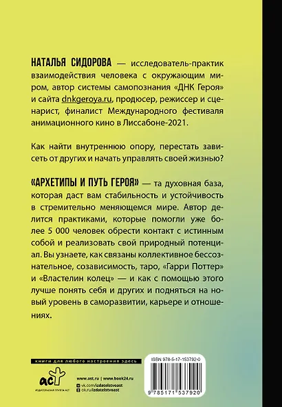 Архетипы и Путь Героя. 22 ключа к управлению своей жизнью - фото 2