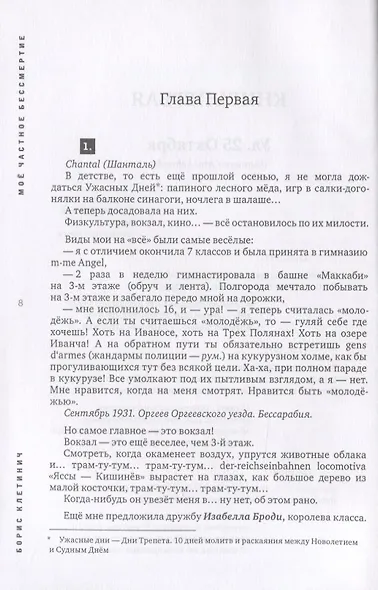 Моё частное бессмертие - фото 3