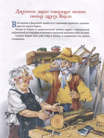 Золотой ключик, или Приключения Буратино: сказочная повесть - фото 4