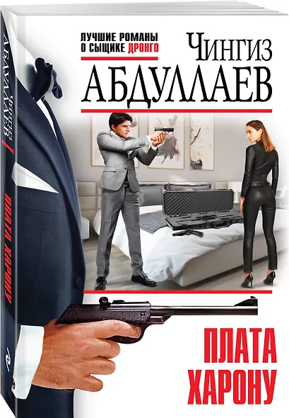 Плата Харону - фото 3