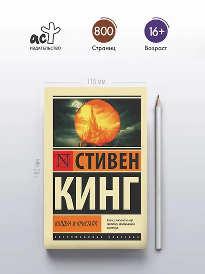 Колдун и кристалл: из цикла "Темная Башня" - фото 4