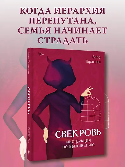 Свекровь: инструкция по выживанию - фото 4