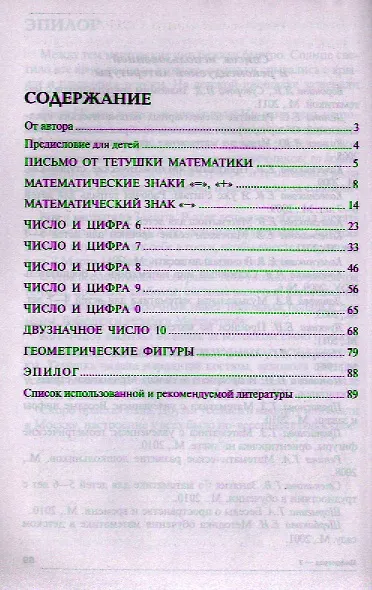 Путешествие в Цифроград. Вторая математическая сказка - фото 2