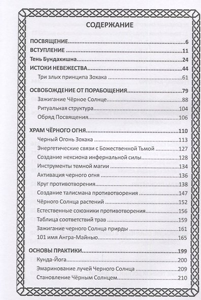 Тайная книга Ахримана. Древние персидские обряды, заклинания и демоны - фото 2