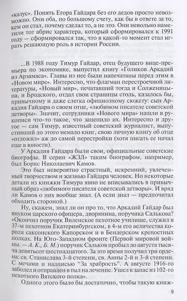 Егор Гайдар: Человек не отсюда - фото 4