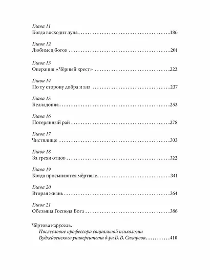 Имя мое Легион - фото 4