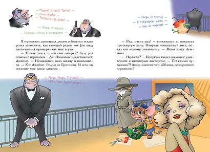 Кот Джеймс. Агент 009 - фото 5