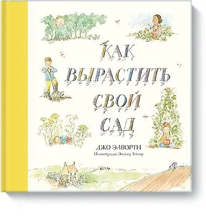 Как вырастить свой сад - фото 1