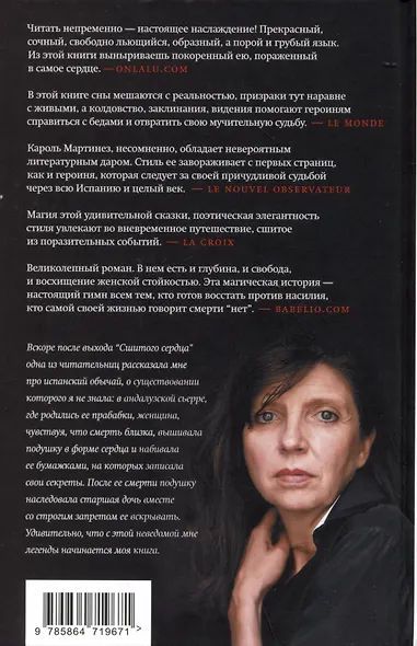 Сшитое сердце - фото 2