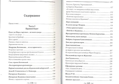 На берегах реки Ждановки - фото 2