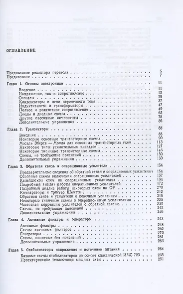 Искусство схемотехники. Том 1 - фото 2