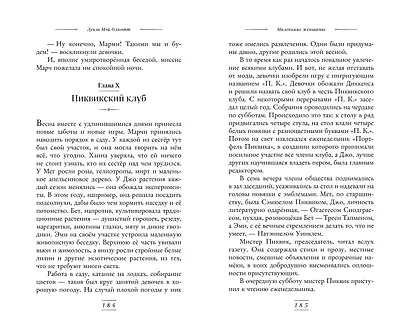 Маленькие женщины (ил. takanodem) - фото 13