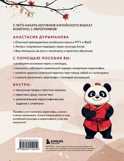 Китайские прописи для начинающих: введение в иероглифику - фото 2