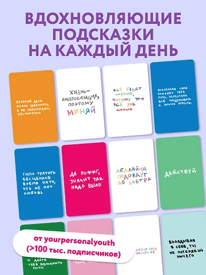 Простые решения. 40 метафорических карт, которые греют душу от канала "Твоя личная юность" - фото 4