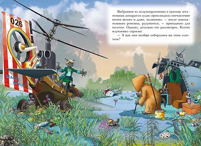 Пираты Кошачьего моря. Книга 9. Будущее за воздухоплаваньем! - фото 12